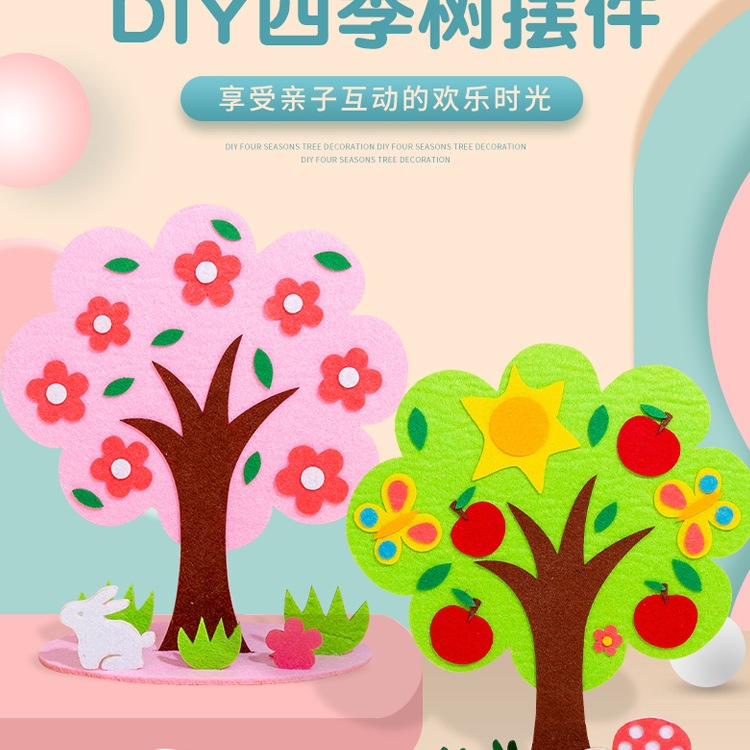 diy手工四季树木摆件幼儿园创意装饰制作材料包劳动节爱护树木