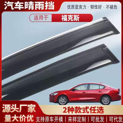 Ford Focus 04-25 modelləri üçün akril avtomobil yağışlıq, modifikasiya aksesuarları