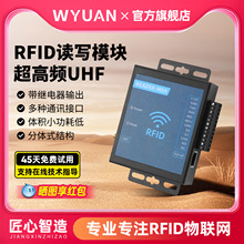 RFID超高频读写器模块RS232 485 TCP/IP射频卡读卡器UHF开发套件