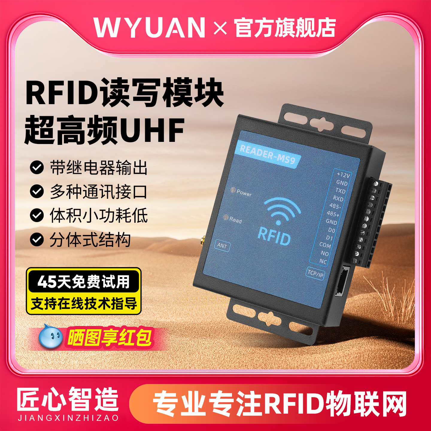 RFID超高频读写器模块RS232 485 TCP/IP射频卡读卡器UHF开发套件