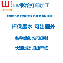 UV喷绘玻璃亚克力瓷砖木板金属布艺工艺品数码彩色喷绘UV印刷