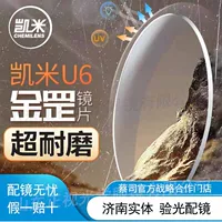 Новый продукт Kemi, дебют оригинальных линз Kemi U6 Jinang, износостойкие линзы с защитой от синего света, линзы U6-X