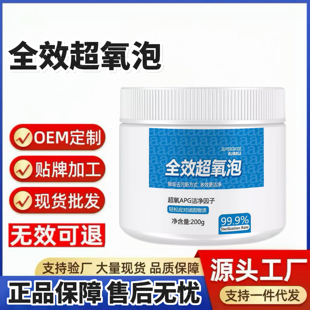 새로운 멀티 효과 슈퍼 산소 버블 의류 흰색 신발 오염 제거 활성 산소 버블 세척 분말 주방 냄비 바닥 세탁기 버블 파우더 유물