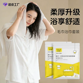 压缩毛巾;一次性洗脸巾;一次性浴巾