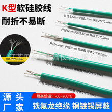 K型硅胶高柔软硅胶热电偶线绿色测温线多股2*7*0.2过拖链补偿导线