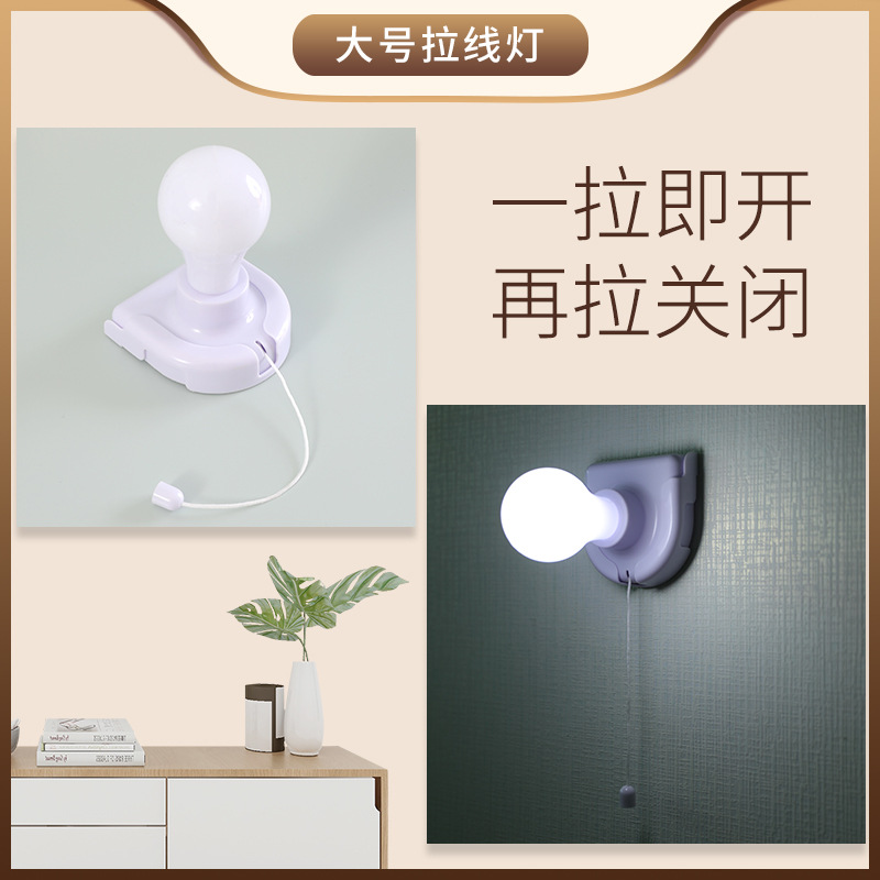 跨境迷你拉线灯泡家用照明装饰床头橱柜小夜灯便携安装COB拉绳灯