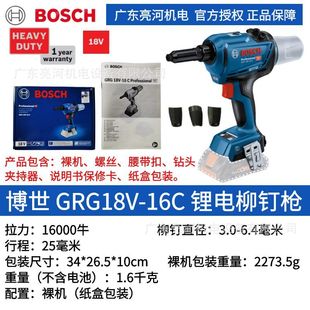 Germany Bosch/Bosch GRG18V-16C Rechargeable Rivet Gun Lithium Brushless Nail Gun Pull Cap Core Pull Gun