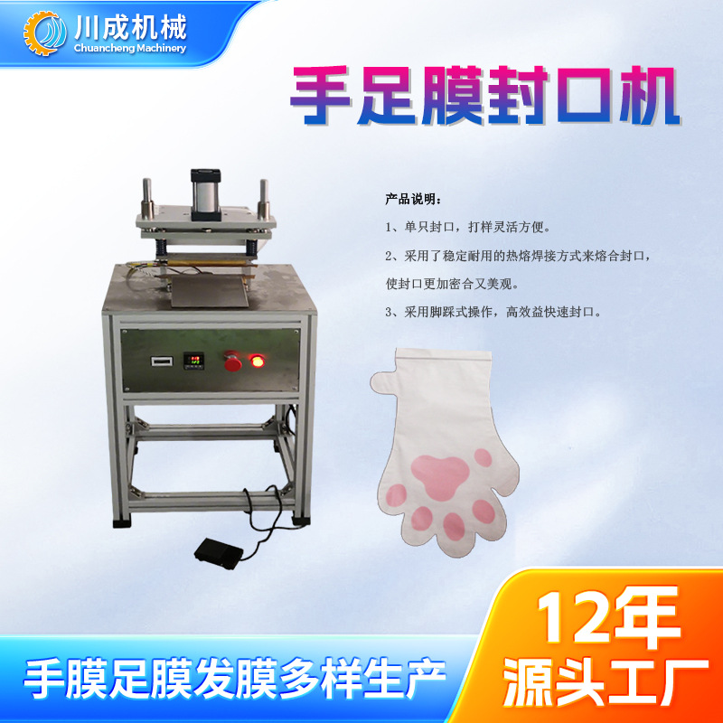 厂家直销小型手足膜封口机手膜机足膜机脚膜机手膜封口设备