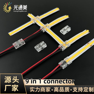 9-in-1 Light Strip Solder-Free Connector Led Right-Angle L-Shaped Crystal Connector Corner T-Shaped Cross-Shaped Power Supply Connector