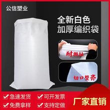 白色编织袋塑料蛇皮蛇皮袋子化工米袋加厚编织袋可印刷厂家批发