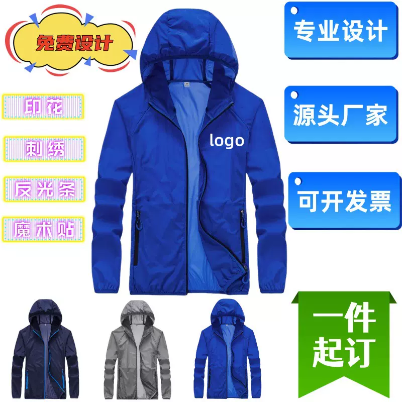 防晒衣印logo户外风衣团体活动连帽皮肤衣印字