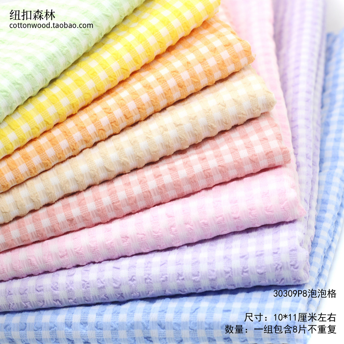 3.5mm提花泡泡格娃衣布料 春夏小格子手工布艺DIY 半米 30131