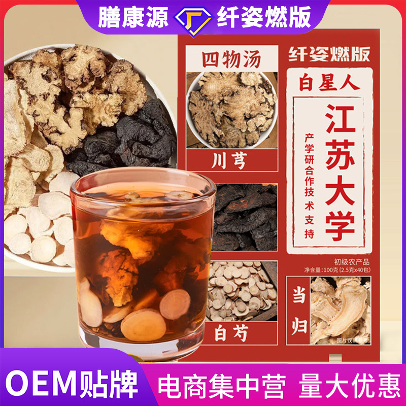 白星人四物汤当归川芎白芍熟地黄中药材代茶饮亳州养生茶