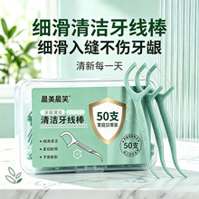 超细牙线盒装50支装便携式剔牙牙缝口腔清洁护理一次性牙线棒现货
