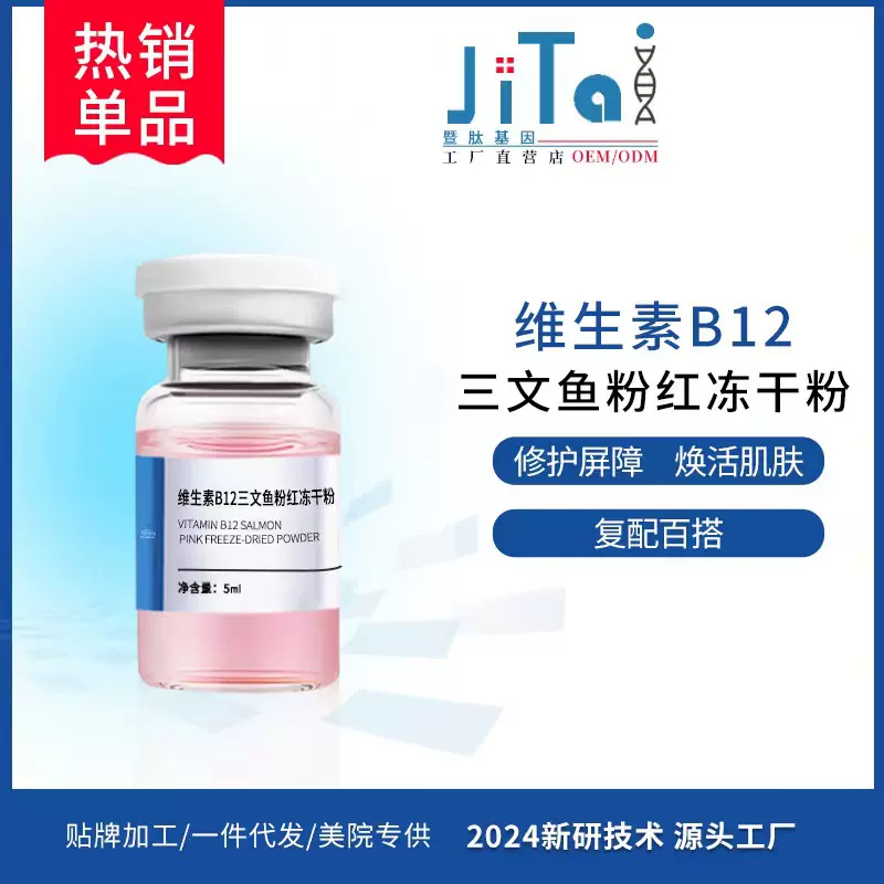 暨大三文鱼水光婴儿肌PDRN收缩毛孔亮白淡纹紧致美容院专用精华液