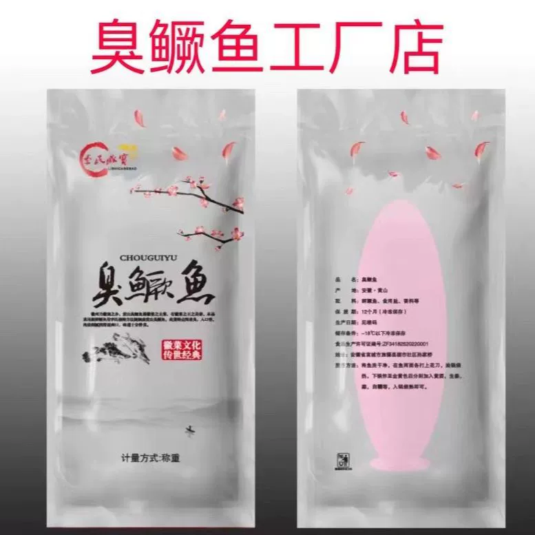 Вонючий сом Вонючий сом Хуаншань Вонючий сом Оптовая подлинный вонючий сом Вонючий сом Аньхой Хуаншань Вонючий сом
