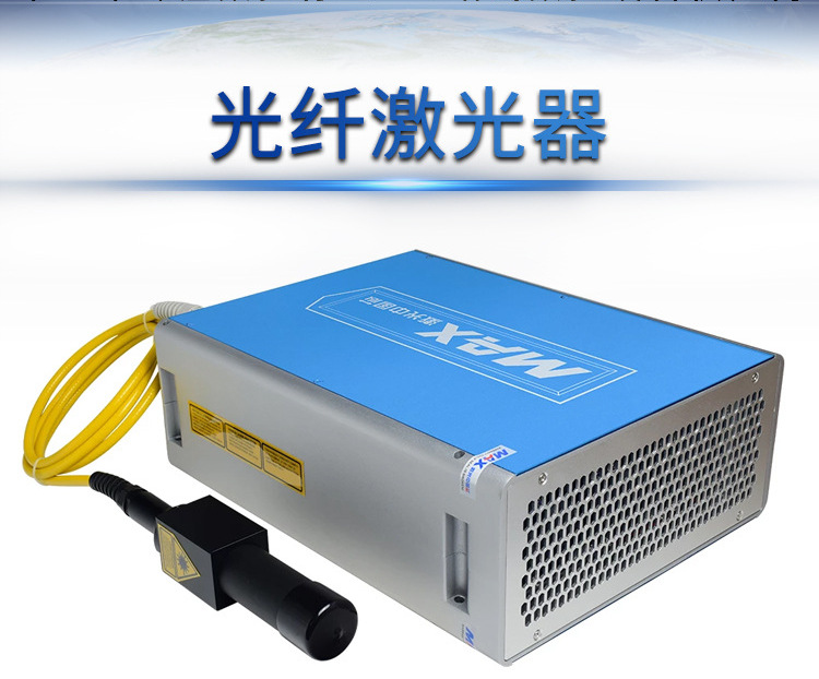 30W 创鑫光纤激光器/Max photonics/MOPA光纤激光器MFP-30