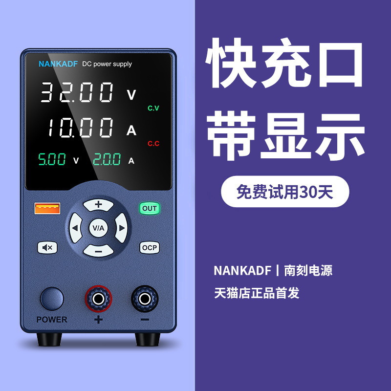 NANKADF南刻可调开关稳压直流电源30V老化电镀笔记本手机维修电源