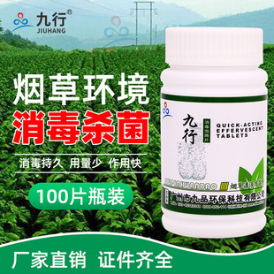 Nine Elements Floating Seedling Tablets Planting Hydroponic Flower Box Greenhouse Cultivation Sterilization Tobacco Disinfection Tablets 100G/Bottle