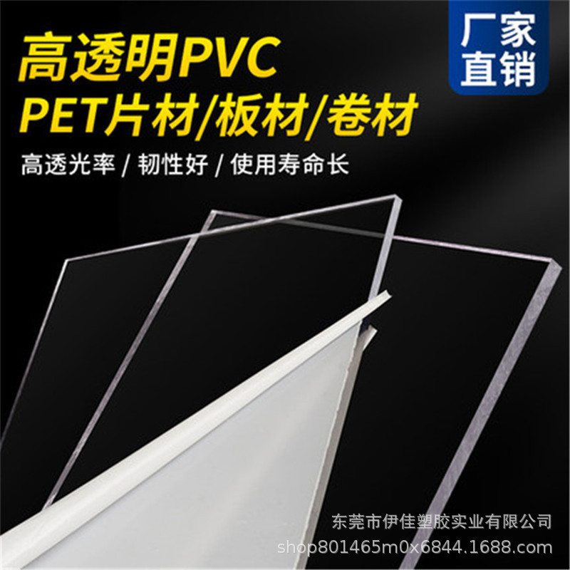 透明PVC板耐力板pet片聚氯乙烯可替相框玻璃胶片阻燃雪弗板件批发