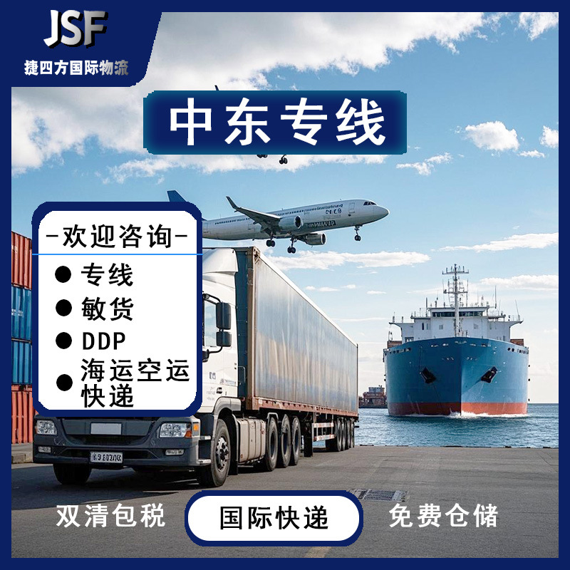 中东沙特 伊朗 科威特 伊拉克 土耳其 快递物流专线海运空运