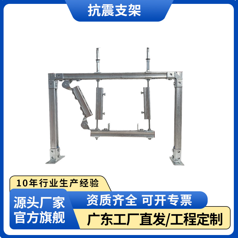 抗震支架 管道电缆桥架支架C型钢管廊消防风管光伏镀锌防震支吊架