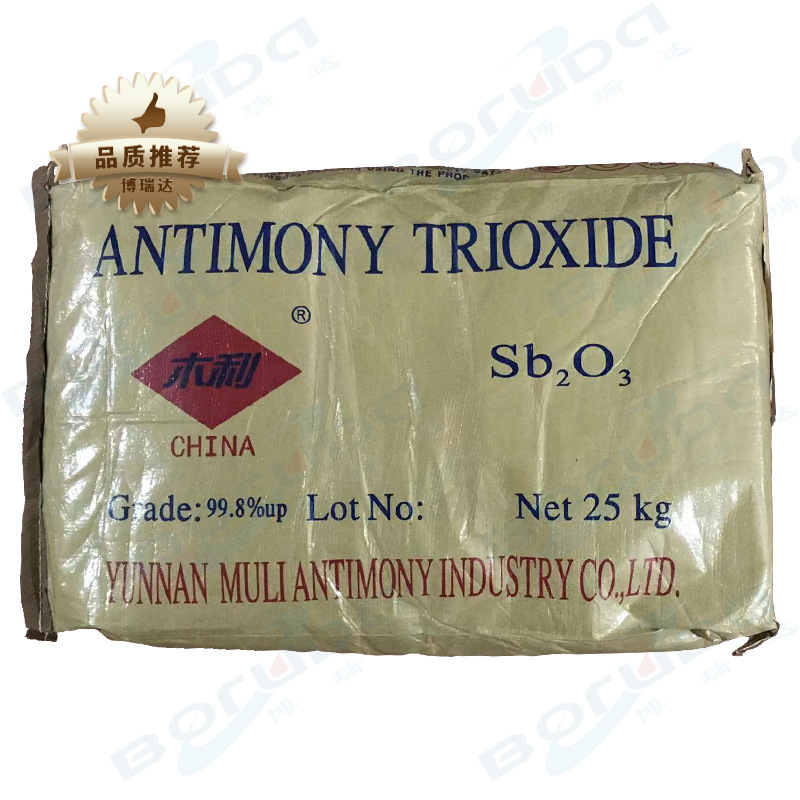 云南木利三氧化二锑 塑料用阻燃增效剂木利三氧化二锑/锑白阻燃剂
