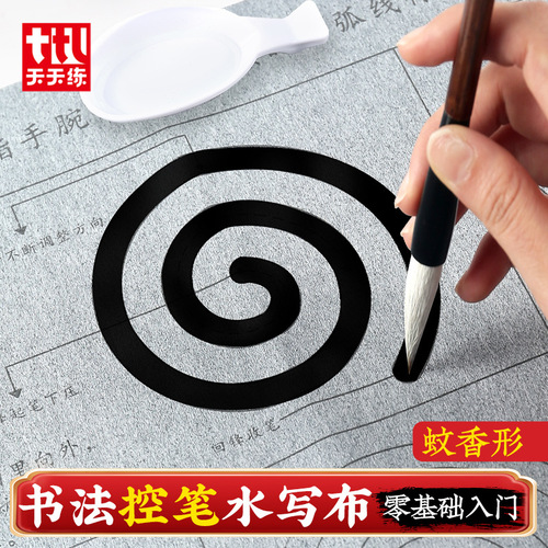Pen control training water writing cloth zero basic calligraphy practice copybook student brush practice calligraphy 10,000 times water writing cloth set