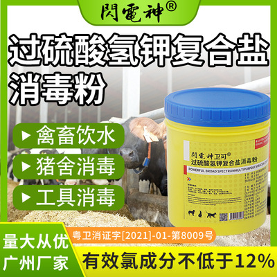 过硫酸氢钾宠物消毒剂杀菌防疫猫舍消毒卫可粉抑菌抗菌除菌兽用|ru