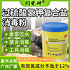 過硫酸氫鉀寵物消毒劑殺菌防疫貓舍消毒衛可粉抑菌抗菌除菌獸用