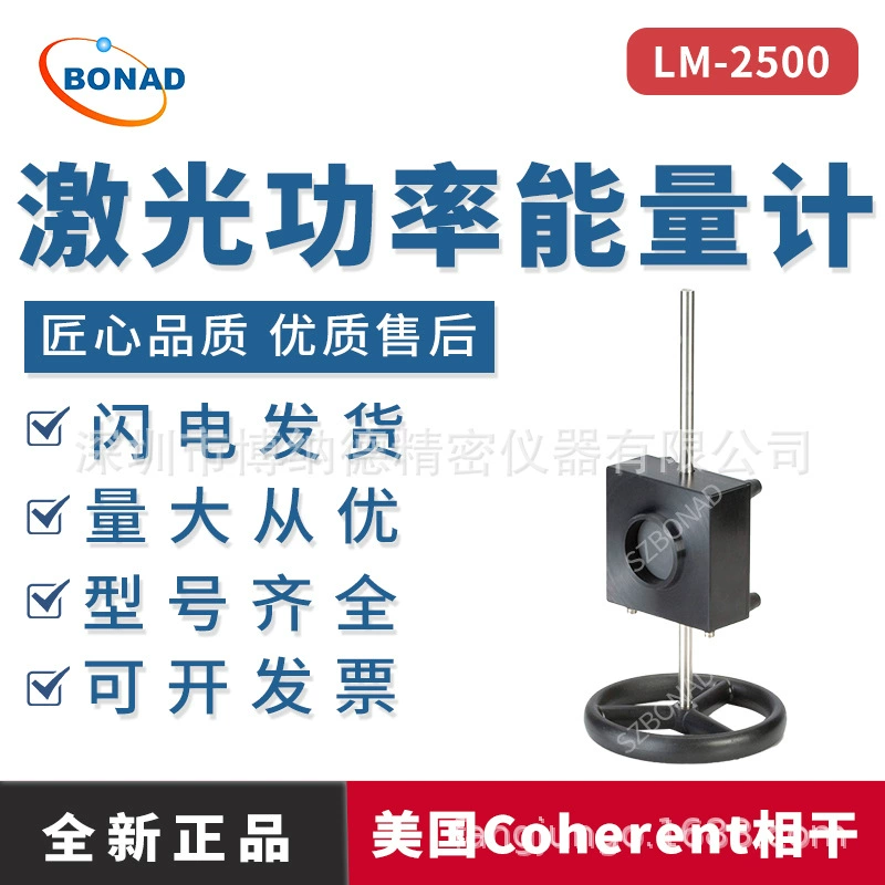 Коherent лазерный измеритель мощности LM-2500, датчик лазерной энергии, высокоточный прибор с водяным охлаждением