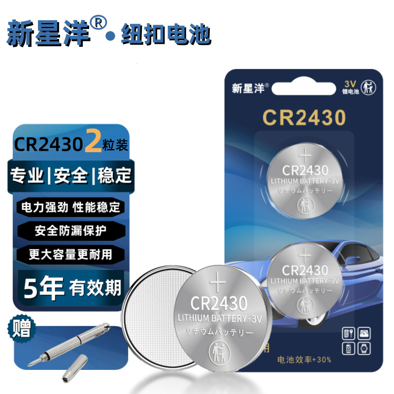 CR2430 button battery car key remote control drying rack automatic smart remote control water heater battery 3V