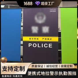地拉式警示执勤便携式围挡战术执勤应急移动警戒勘察遮挡图片定制