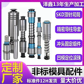 冲压加工;模具标准件;冲压模