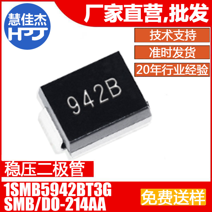 稳压二极管 1SMB5942BT3G 贴片SMB/DO-214AA 丝印942B 51V 3W:HJJ