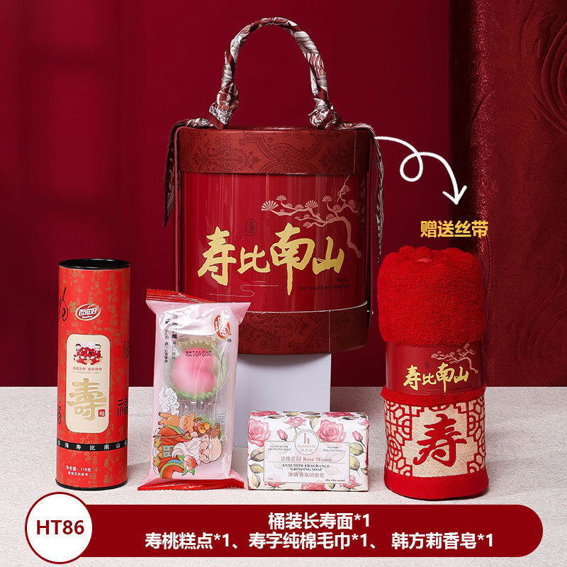 老人生日寿宴伴手礼高档礼盒60岁70岁80岁90岁过寿长寿面生日礼品|undefined