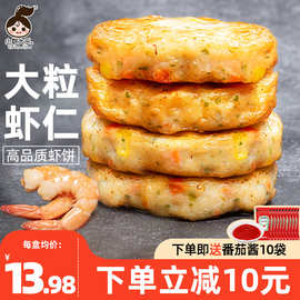 果蔬鲜虾饼儿童早餐半成品空气炸锅食材海苔虾仁饼美食冷速冻商用