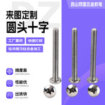 钛螺丝纯钛818盘头圆头十字螺钉M3M4M5M6蘑菇头螺栓钛合金机钉
