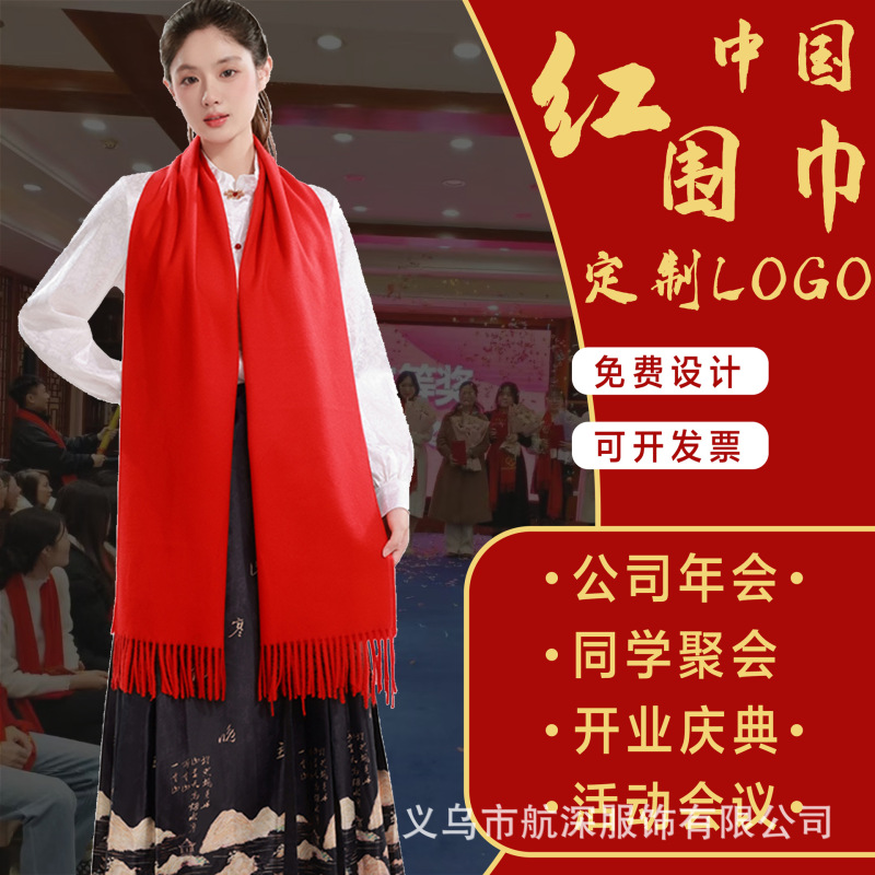 红围巾定制批发公司年会大红围巾印logo围巾刺绣中国风围巾厂家|undefined