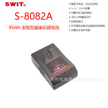 视威 SWIT S-8082A 95Wh 安顿型摄像机锂电池 无记忆效应 A口