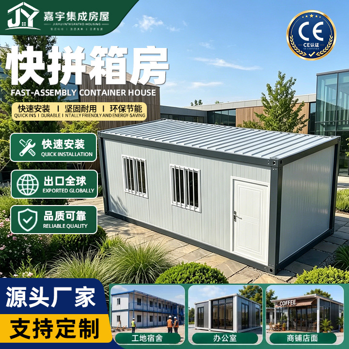 Export Containerized Mobile Houses for Engineering Offices, Dormitories, Temporary Construction Buildings, Assembled Detachable and Movable Prefabricated Houses