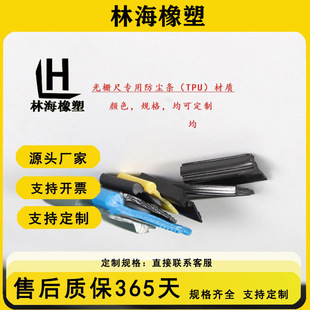 Lin Hai supply TPU electronic ruler strip/sealing strip grating ruler strip manufacturer ruler/measuring ruler suit