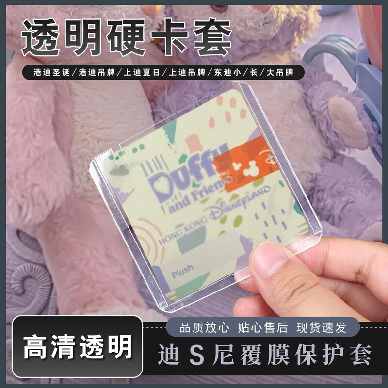 Pvc Hard Card Sleeve Spot Wholesale High Hardness Multi-Specification Tag Laminated Protective Sleeve Custom-Made Source Manufacturer