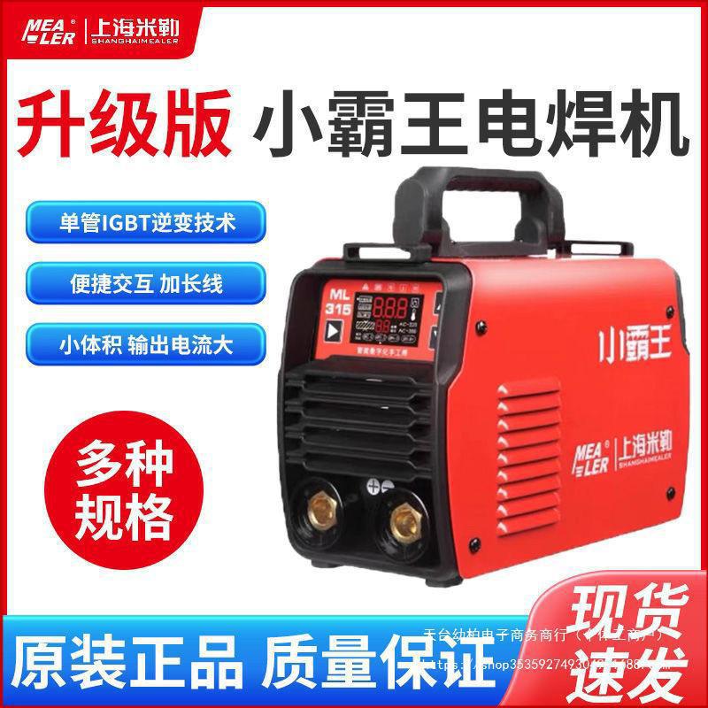 上海米勒小霸王电焊机ZX7-315/352/250/322/手工焊双电压智能直销