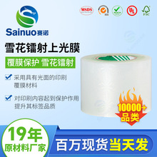 �V�|ѩ���D���Ϲ�Ĥ�����z���Ϸ�ˮBOPPѩ���D�串Ĥ���Ϲ���