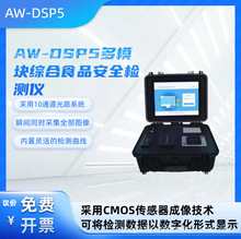 ��ģ�K�C��ʳƷ��ȫ�z�y�xAW-DSP5 ��ʽ���W �rș���� ʳƷ����