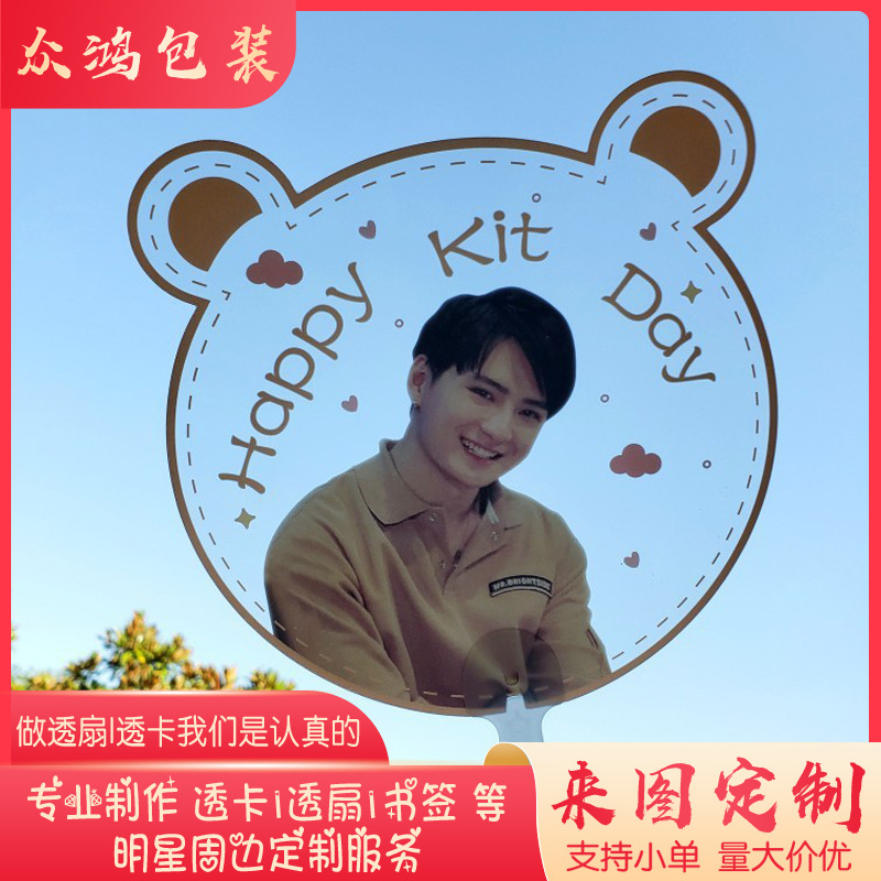 Custom shaped transparent fan, supportive pattern fan, 500 pcs minimum order, custom transparent plastic celebrity fan