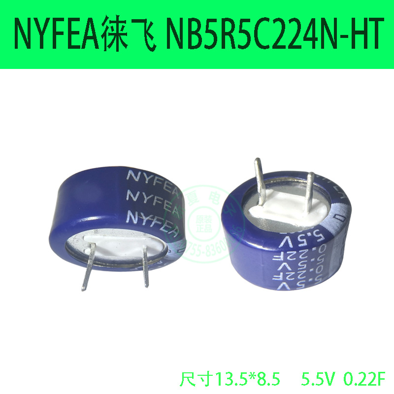NYFEA徕飞黄金电容5.5V 0.22F C型超级电容V/C/H型扣式式法拉电容