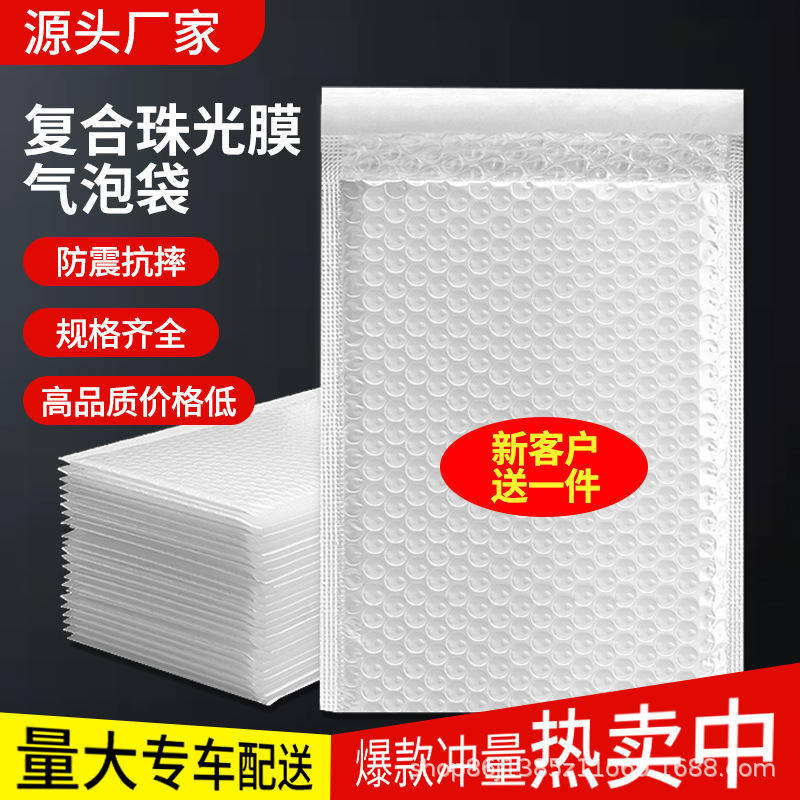 白色复合珠光膜气泡袋服装快递袋打包材料袋泡沫袋防水防震信封袋