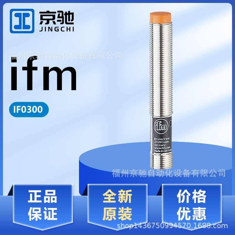 IF0300	IF0301	IF0302	IF0303	德国IFM  现货电感式接近开关